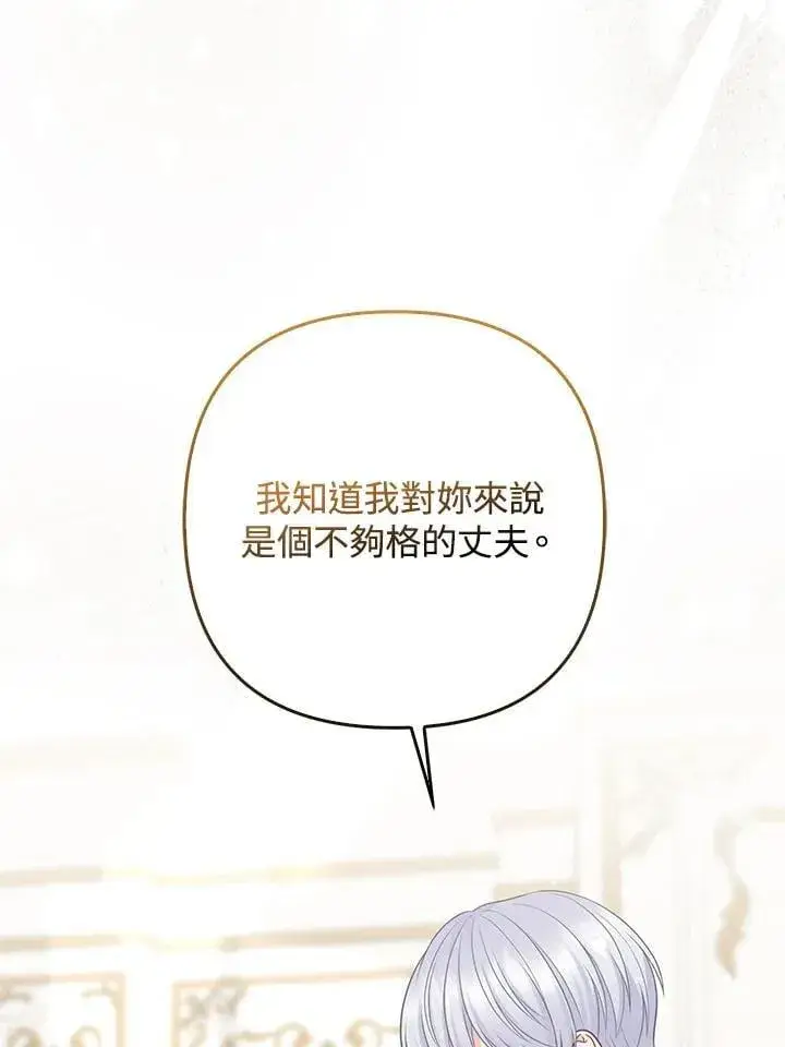 《所以我和废皇太子结婚了》第50话图12