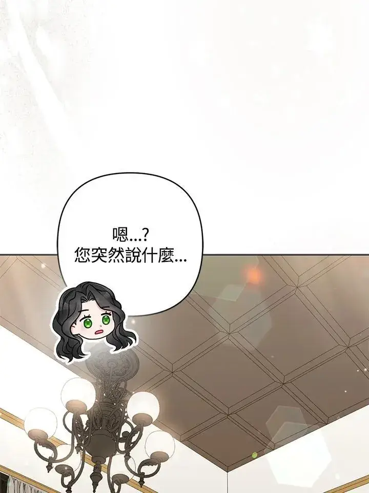 《所以我和废皇太子结婚了》第50话图14