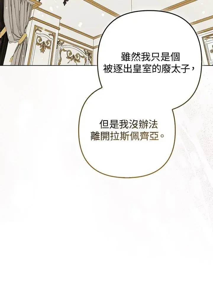 《所以我和废皇太子结婚了》第50话图15
