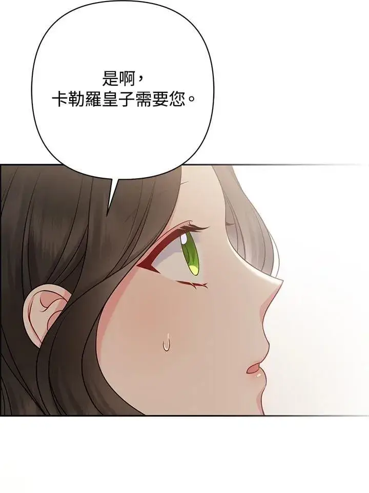《所以我和废皇太子结婚了》第50话图16