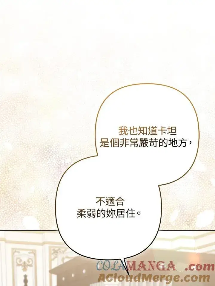 《所以我和废皇太子结婚了》第50话图17