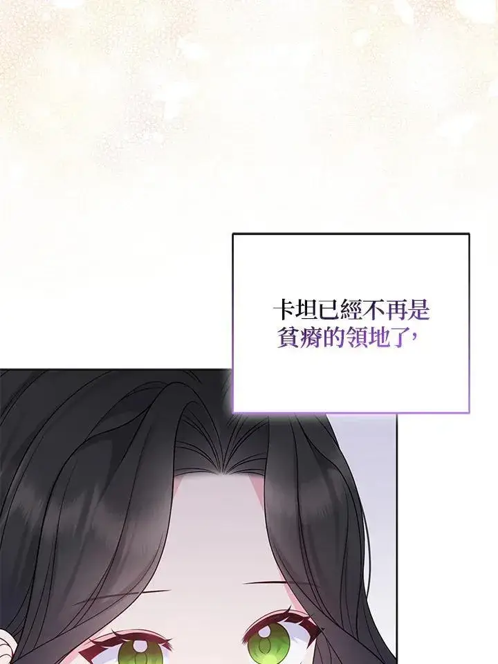 《所以我和废皇太子结婚了》第50话图19