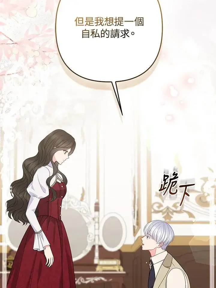 《所以我和废皇太子结婚了》第50话图23