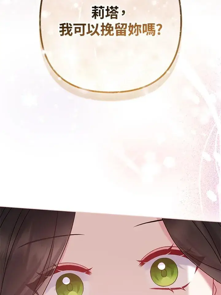 《所以我和废皇太子结婚了》第50话图28
