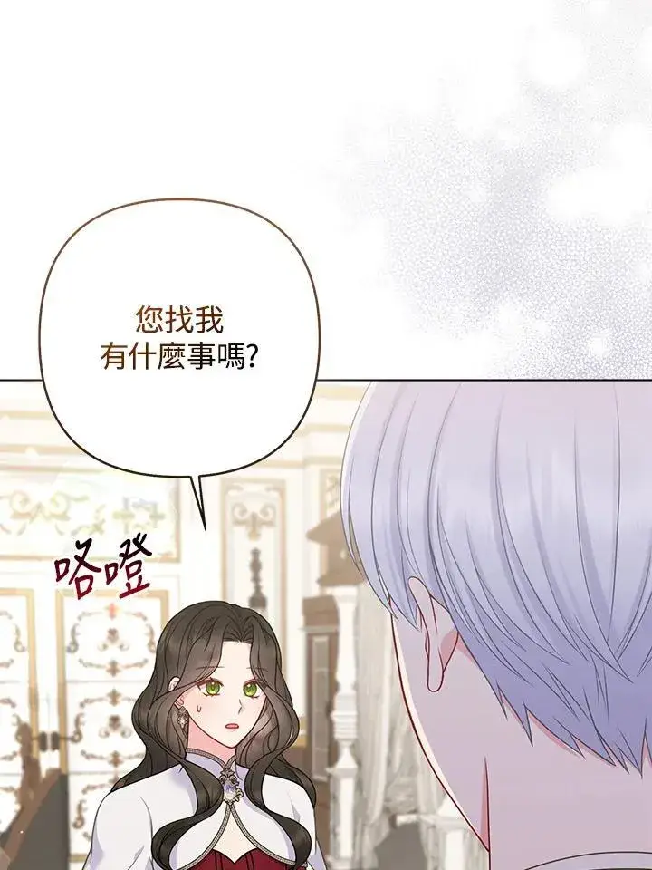 《所以我和废皇太子结婚了》第50话图3