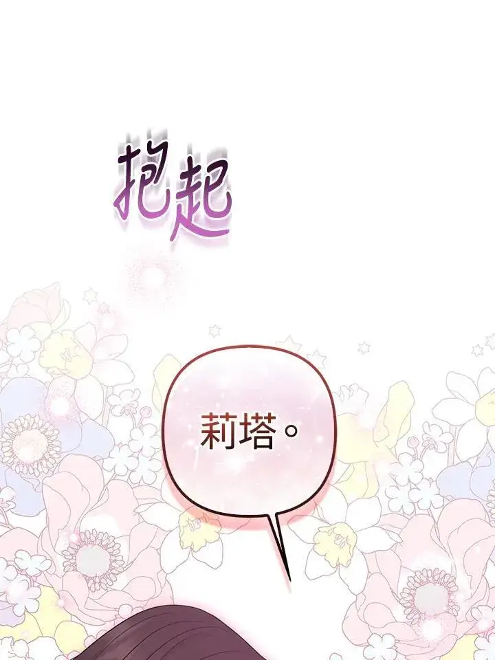《所以我和废皇太子结婚了》第50话图44