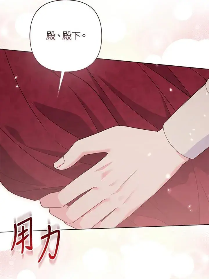 《所以我和废皇太子结婚了》第50话图47