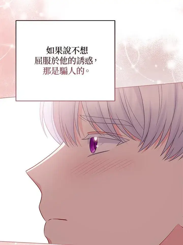 《所以我和废皇太子结婚了》第50话图50