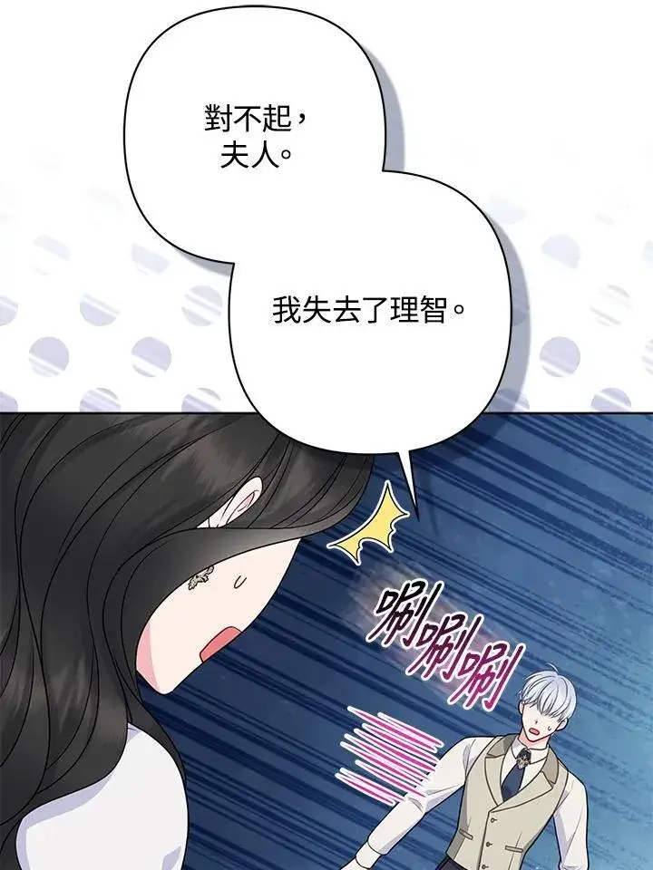 《所以我和废皇太子结婚了》第50话图59