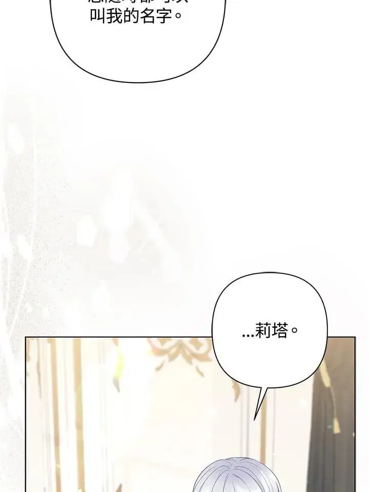 《所以我和废皇太子结婚了》第50话图6