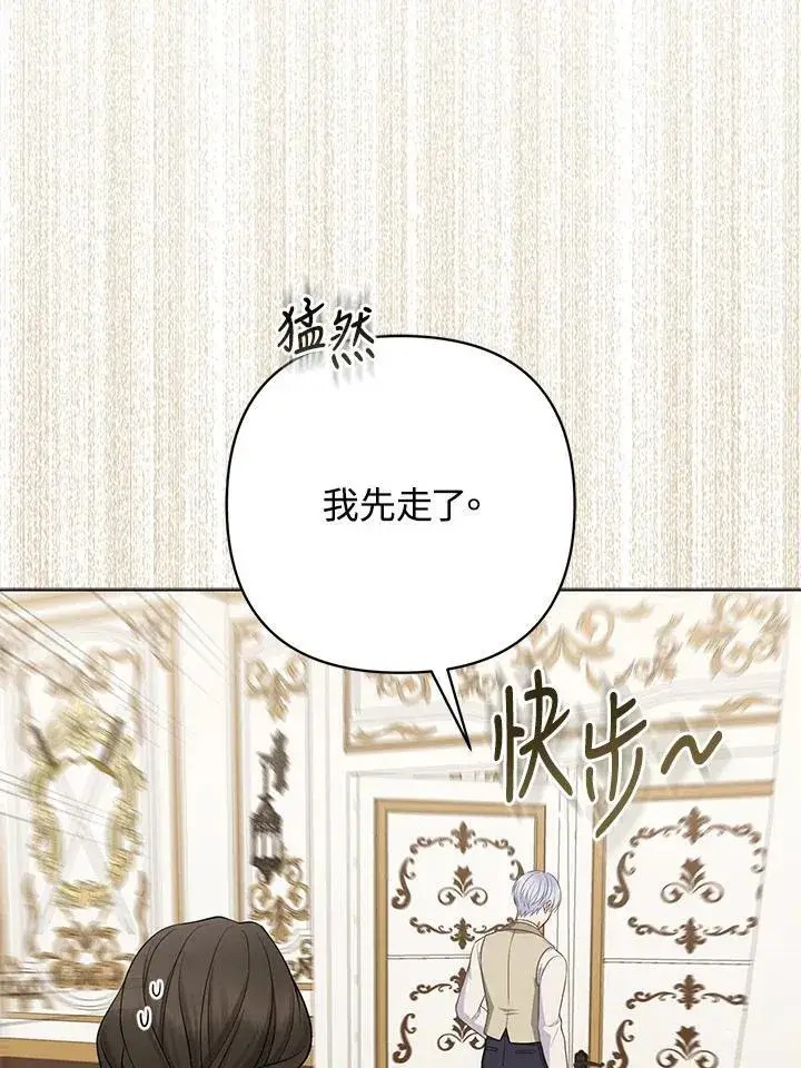 《所以我和废皇太子结婚了》第50话图64
