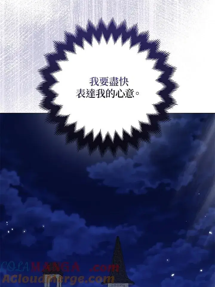 《所以我和废皇太子结婚了》第50话图69
