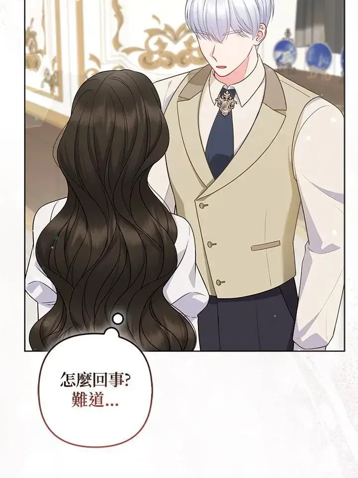 《所以我和废皇太子结婚了》第50话图7