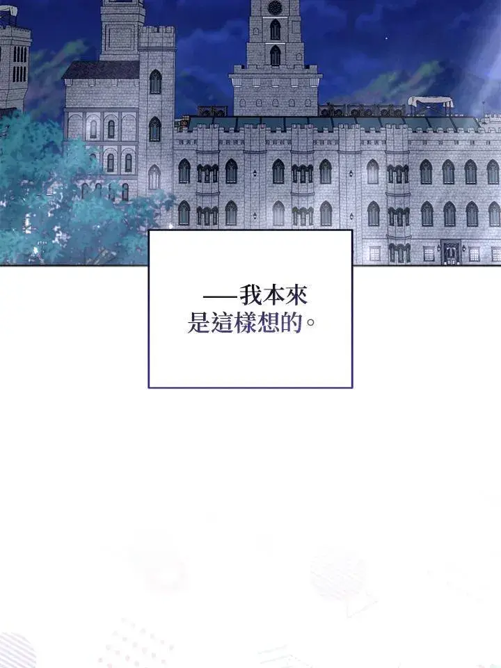 《所以我和废皇太子结婚了》第50话图70