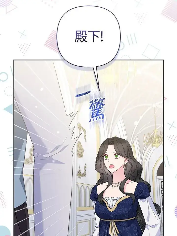 《所以我和废皇太子结婚了》第50话图71