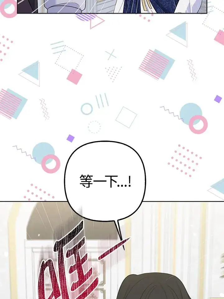 《所以我和废皇太子结婚了》第50话图72