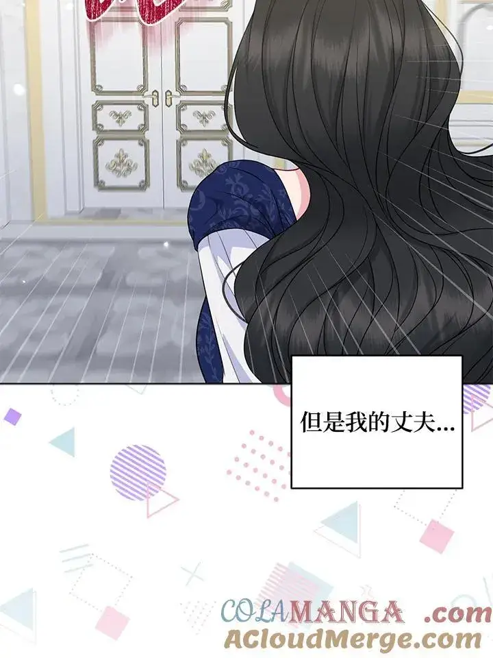《所以我和废皇太子结婚了》第50话图73