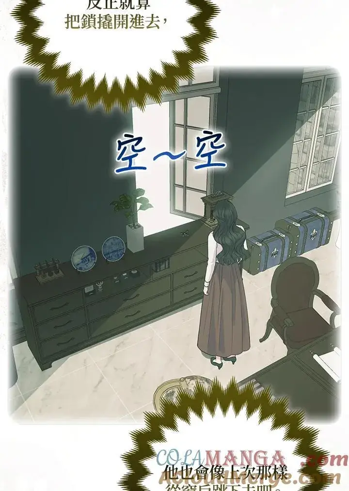 《所以我和废皇太子结婚了》第50话图77