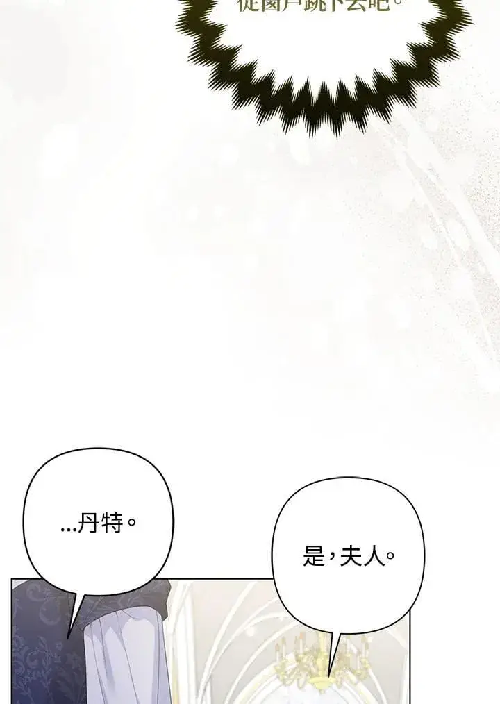 《所以我和废皇太子结婚了》第50话图78
