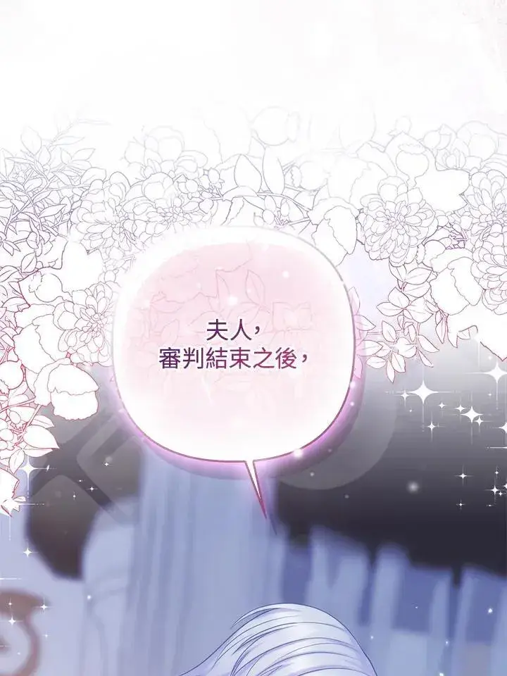 《所以我和废皇太子结婚了》第50话图8