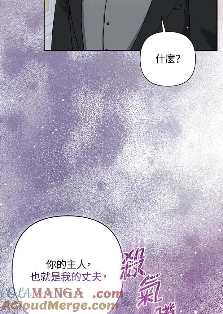 《所以我和废皇太子结婚了》第50话图81