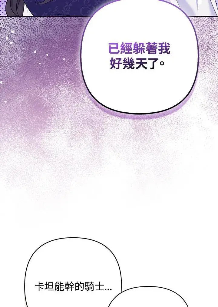 《所以我和废皇太子结婚了》第50话图83