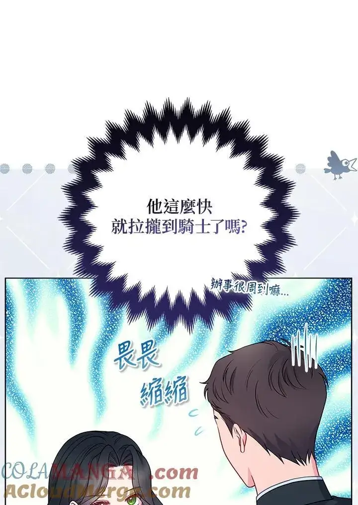 《所以我和废皇太子结婚了》第50话图85