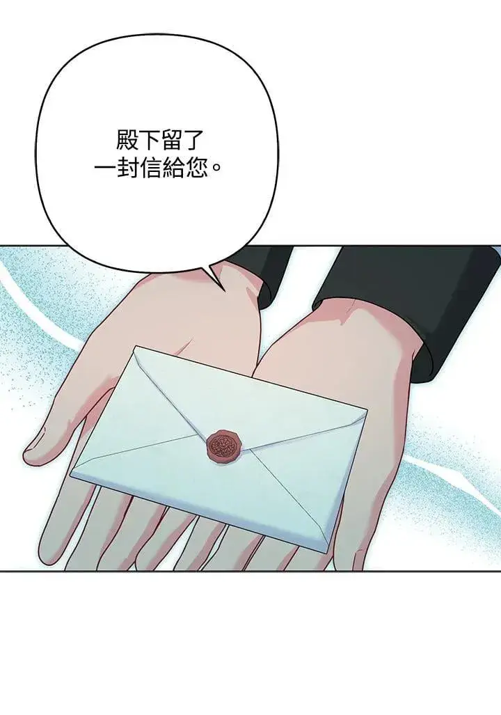 《所以我和废皇太子结婚了》第50话图87