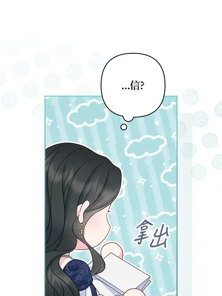 《所以我和废皇太子结婚了》第50话图88