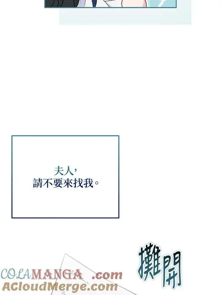 《所以我和废皇太子结婚了》第50话图89