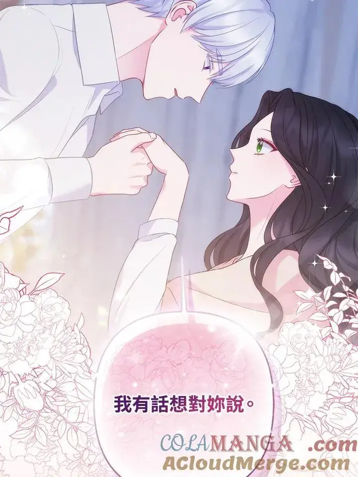 《所以我和废皇太子结婚了》第50话图9