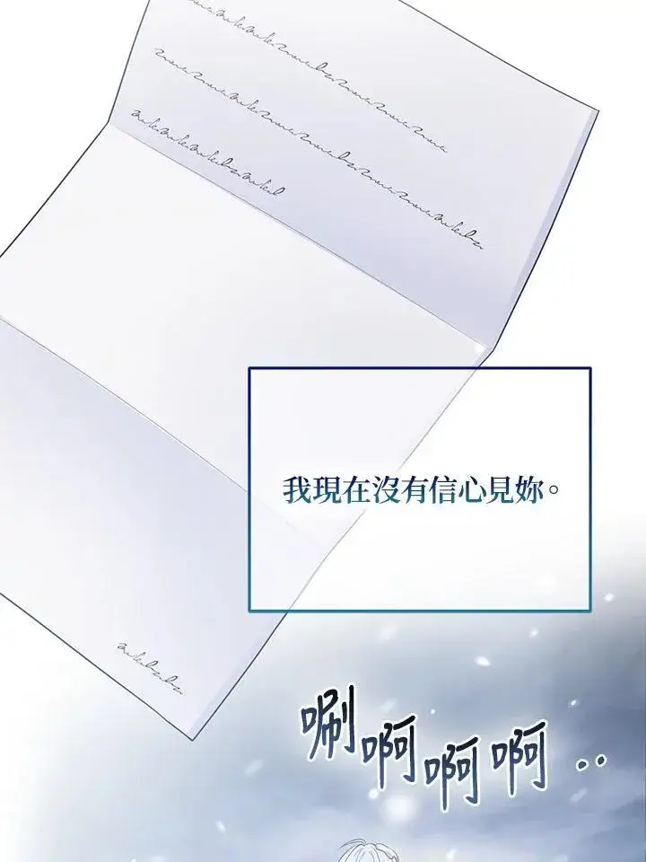 《所以我和废皇太子结婚了》第50话图90