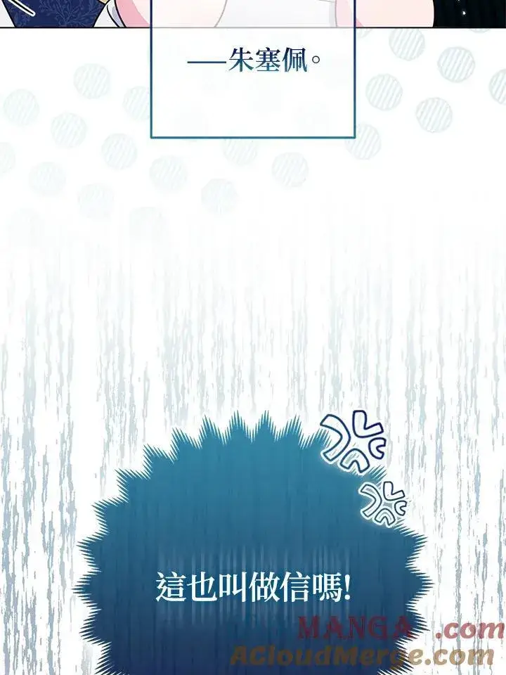 《所以我和废皇太子结婚了》第50话图93