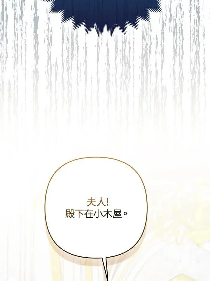 《所以我和废皇太子结婚了》第50话图94