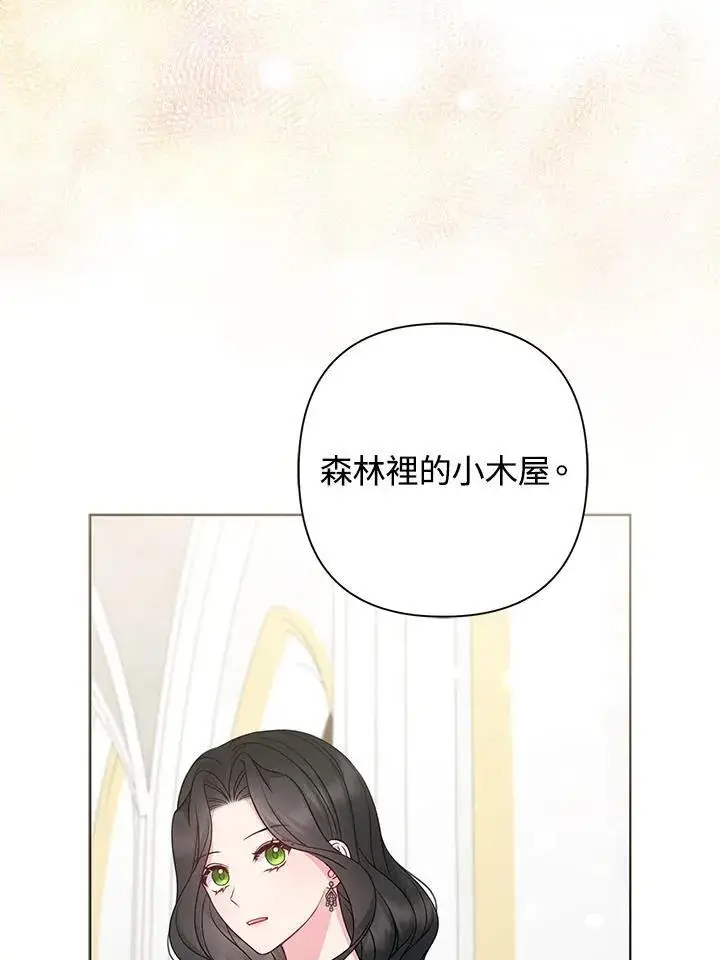 《所以我和废皇太子结婚了》第50话图96