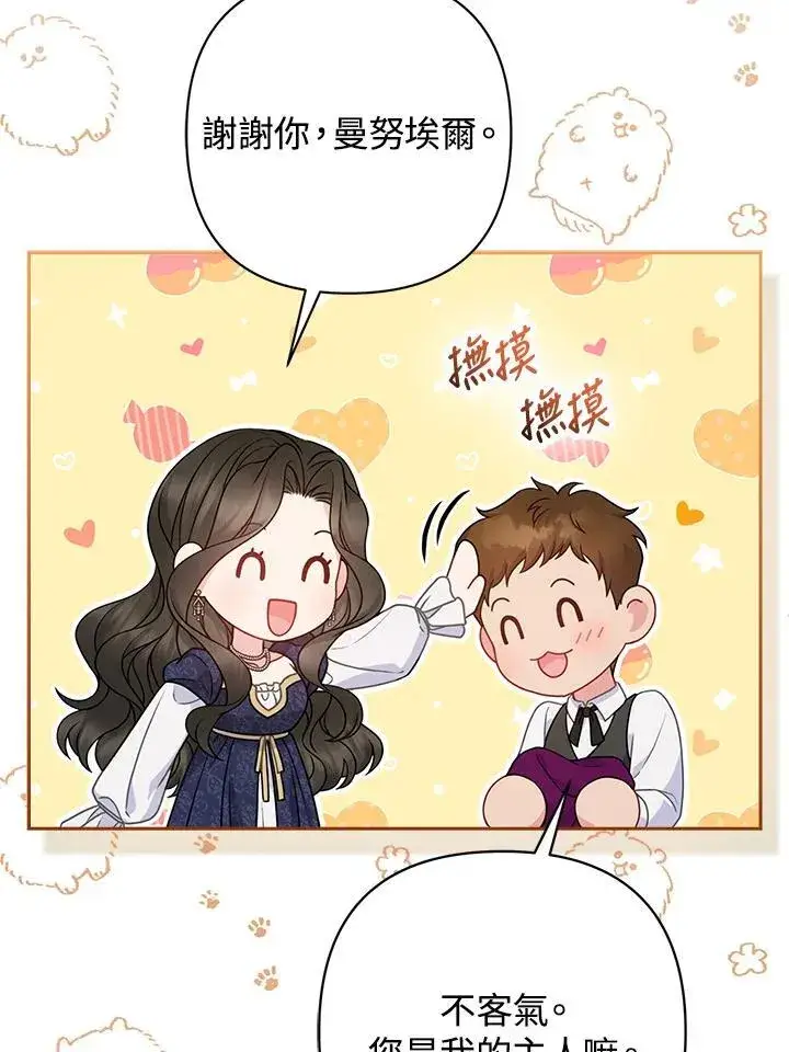 《所以我和废皇太子结婚了》第50话图98