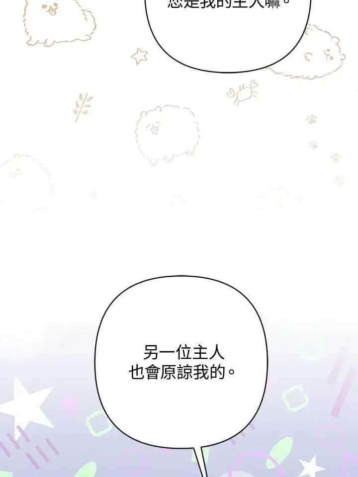 《所以我和废皇太子结婚了》第50话图99