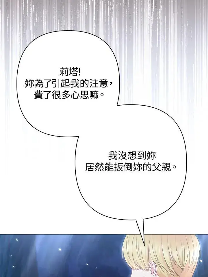 《所以我和废皇太子结婚了》第51话图14