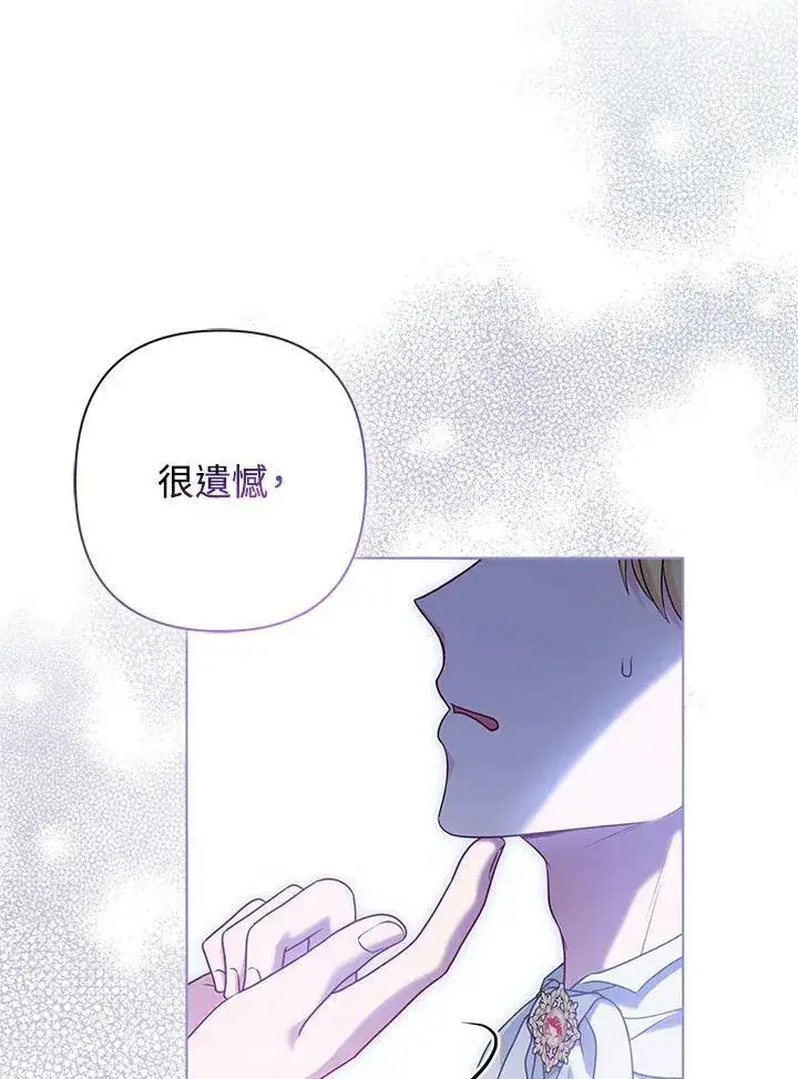 《所以我和废皇太子结婚了》第51话图22