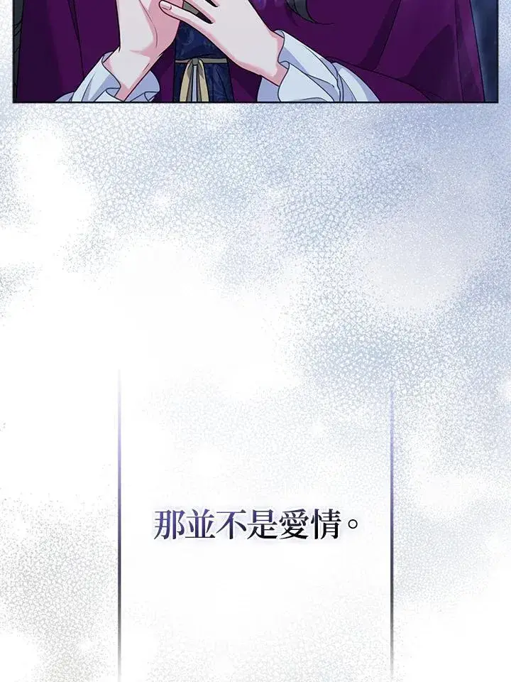 《所以我和废皇太子结婚了》第51话图35