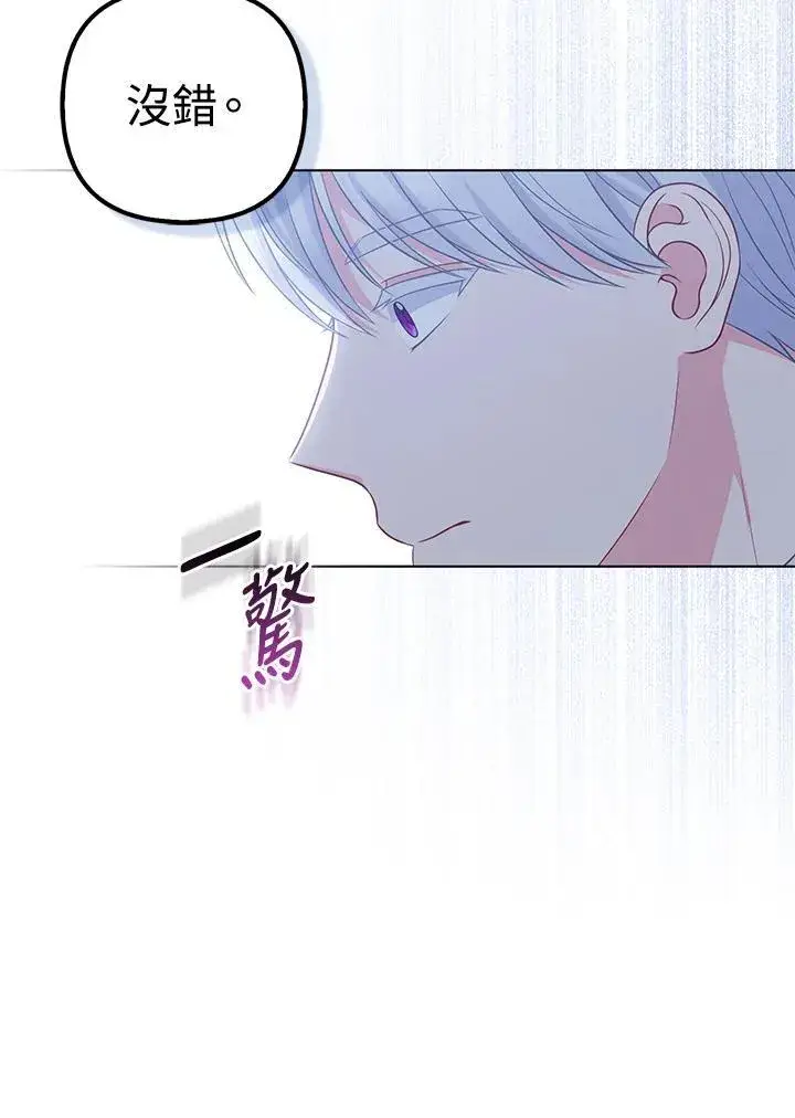 《所以我和废皇太子结婚了》第51话图58