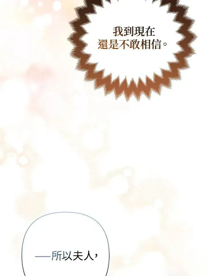 《所以我和废皇太子结婚了》第52话图2