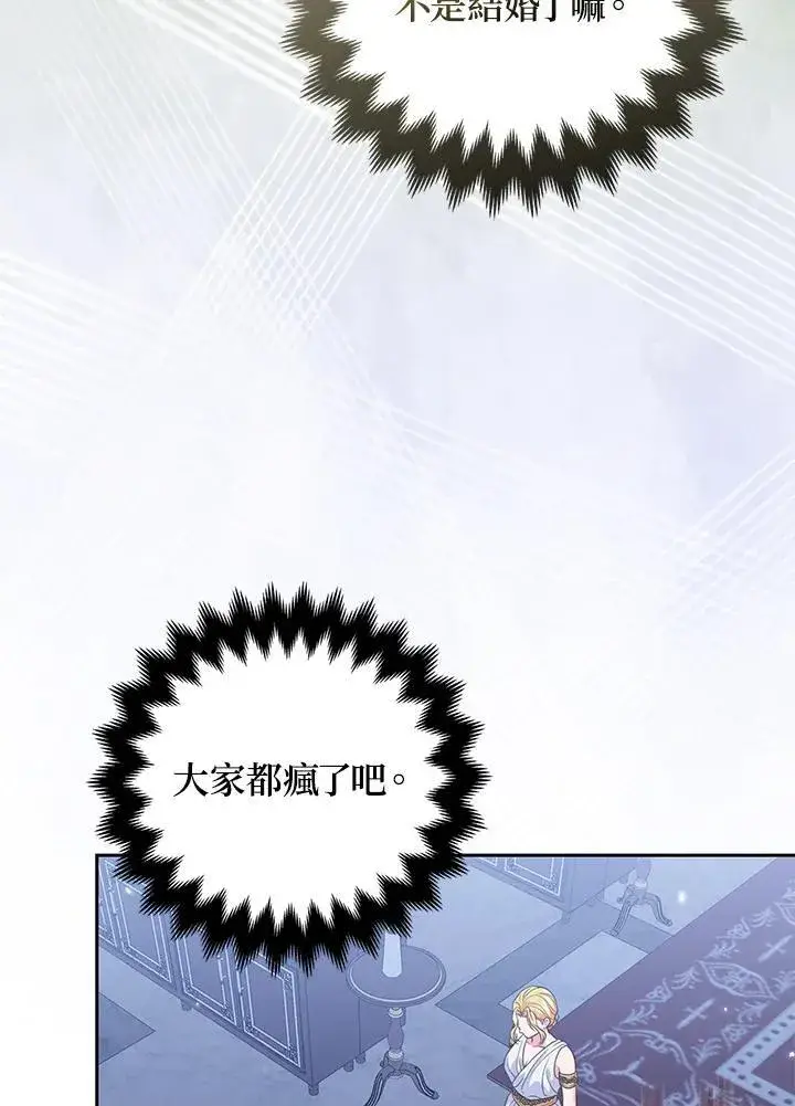 《所以我和废皇太子结婚了》第53话图102