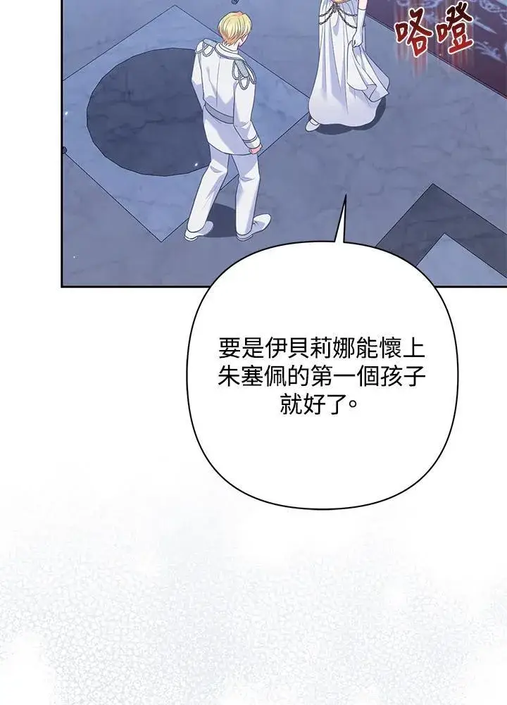 《所以我和废皇太子结婚了》第53话图103