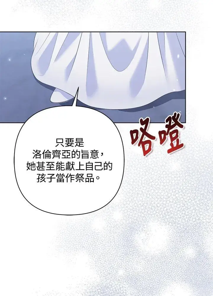 《所以我和废皇太子结婚了》第53话图104