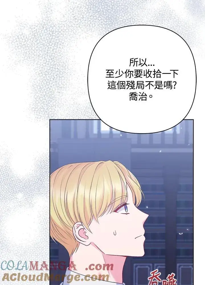 《所以我和废皇太子结婚了》第53话图105