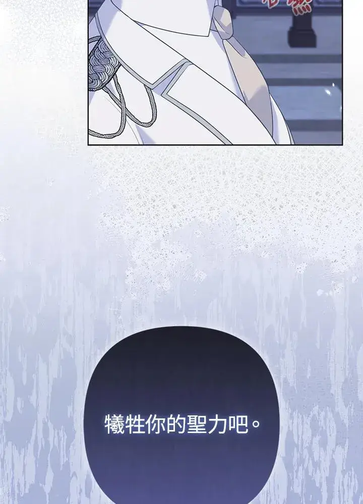 《所以我和废皇太子结婚了》第53话图106