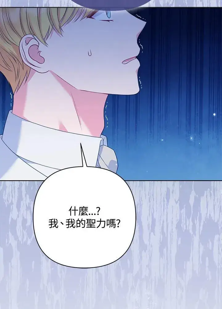 《所以我和废皇太子结婚了》第53话图107