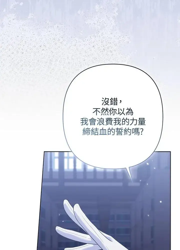 《所以我和废皇太子结婚了》第53话图108