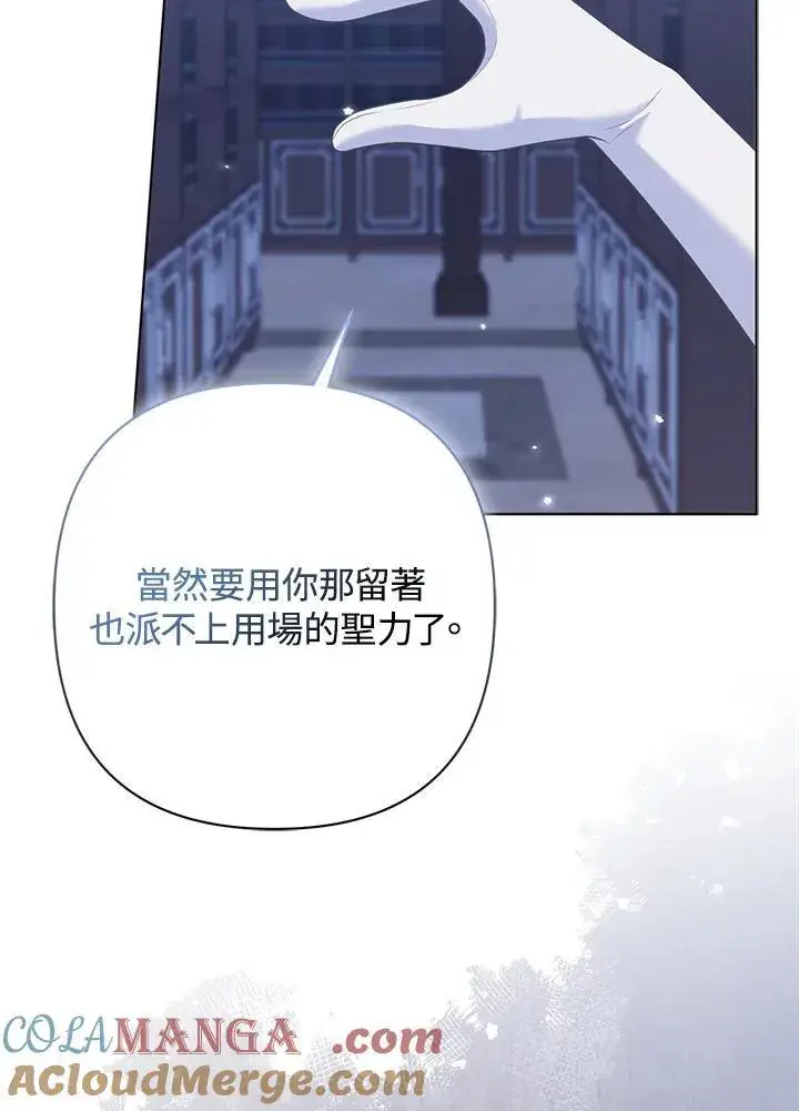 《所以我和废皇太子结婚了》第53话图109